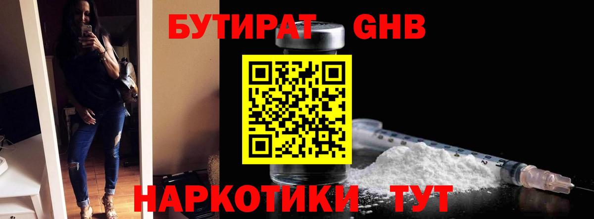 Бутират бутик Серов