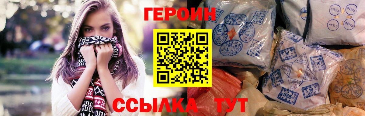 ГЕРОИН  ГЕРОИН белый  Вход с VPN  Серов 
