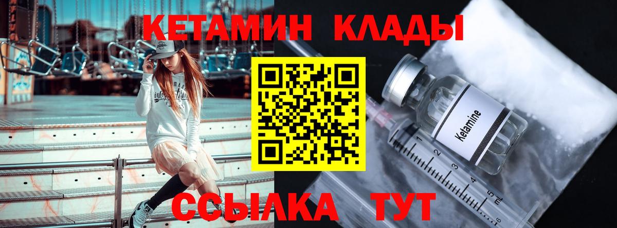 КЕТАМИН ketamine  Вход с VPN  Кетамин VHQ  Серов 