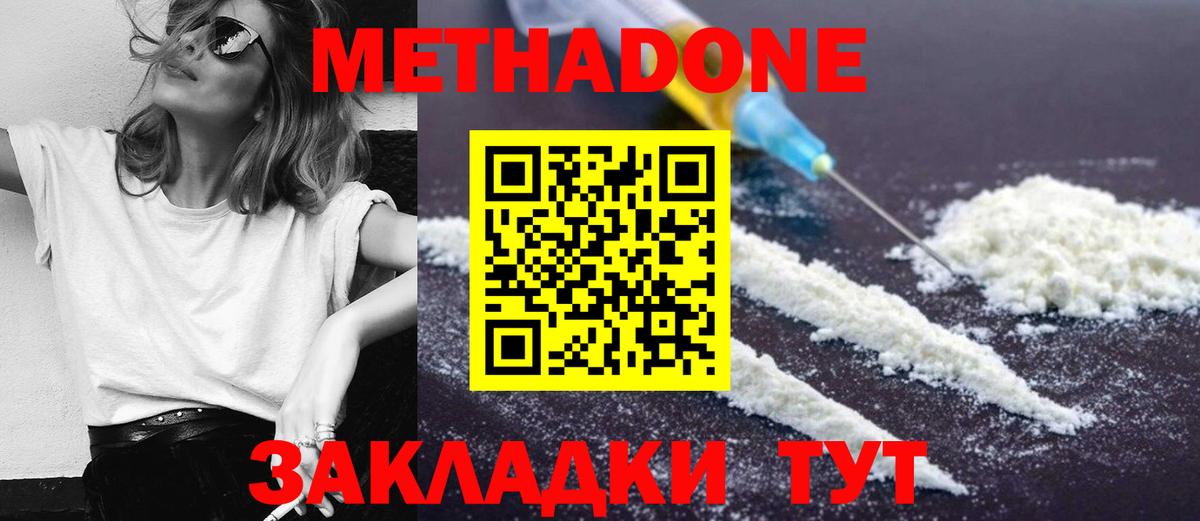 Серов  МЕТАДОН VHQ  Метадон methadone  Вход с VPN 