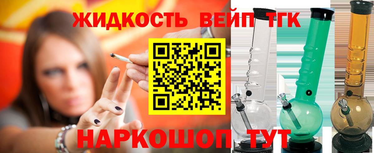 наркошоп  ТГК вейп с тгк  ТГК вейп с тгк  Вход с VPN  Серов 